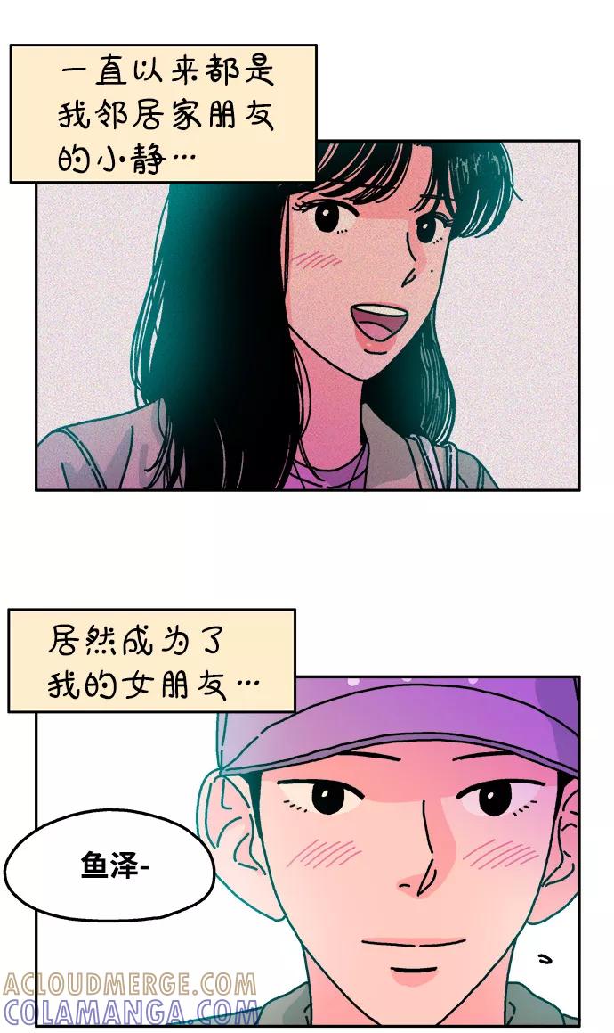 《隔壁的青梅竹马》第75话 第11页