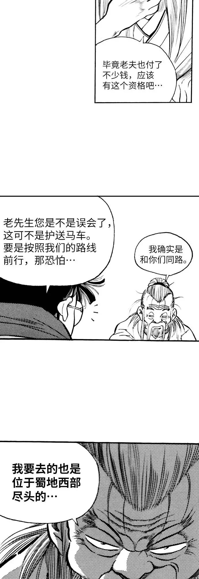 《龙飞不败》第75话 第51页