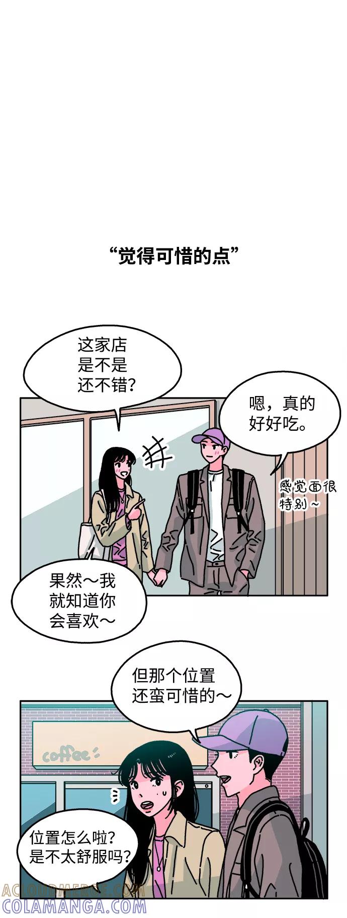 《隔壁的青梅竹马》第75话 第23页