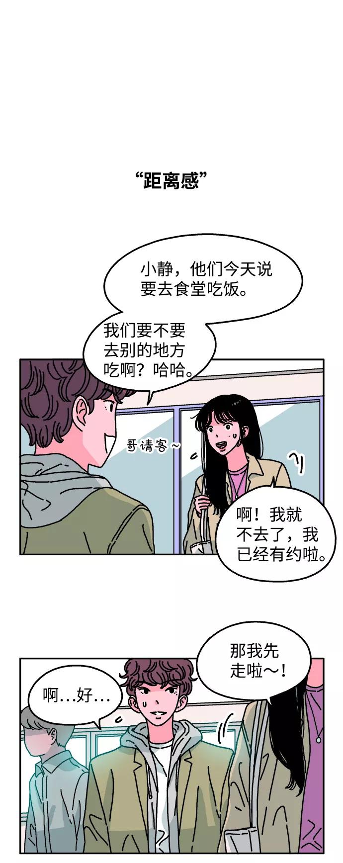 《隔壁的青梅竹马》第75话 第18页
