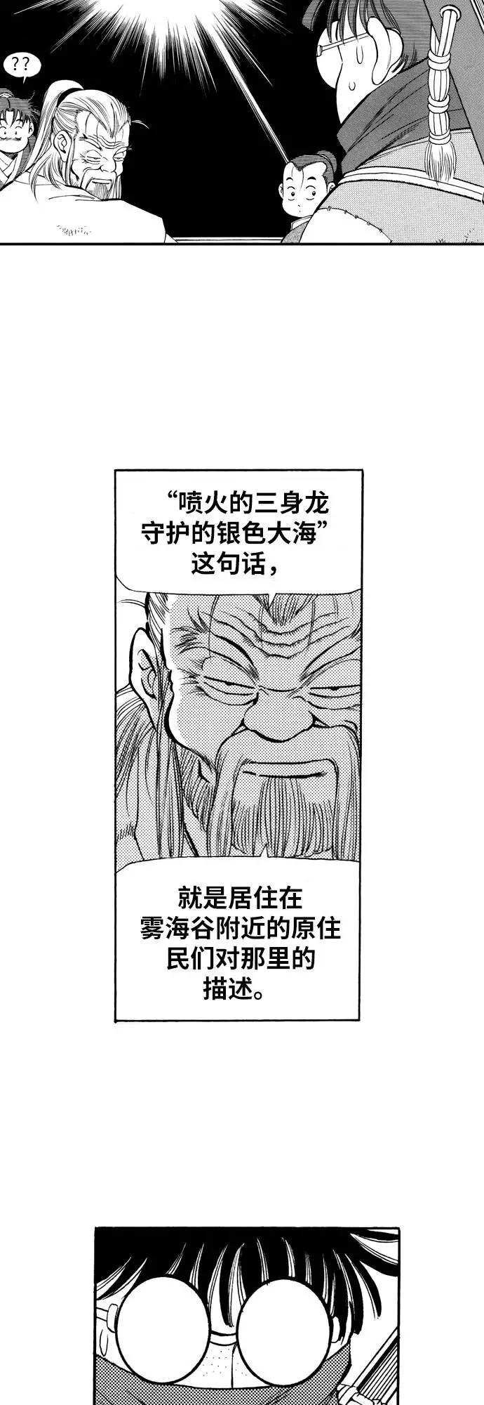 《龙飞不败》第75话 第53页