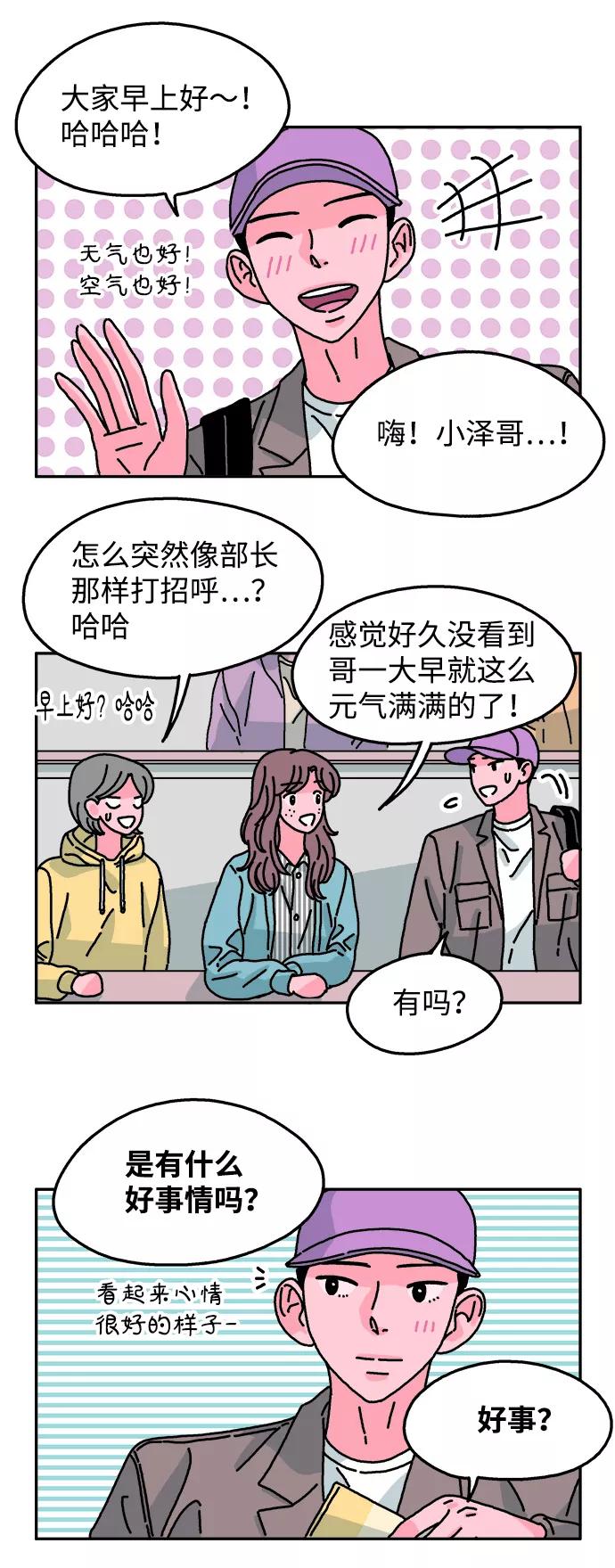 《隔壁的青梅竹马》第75话 第8页