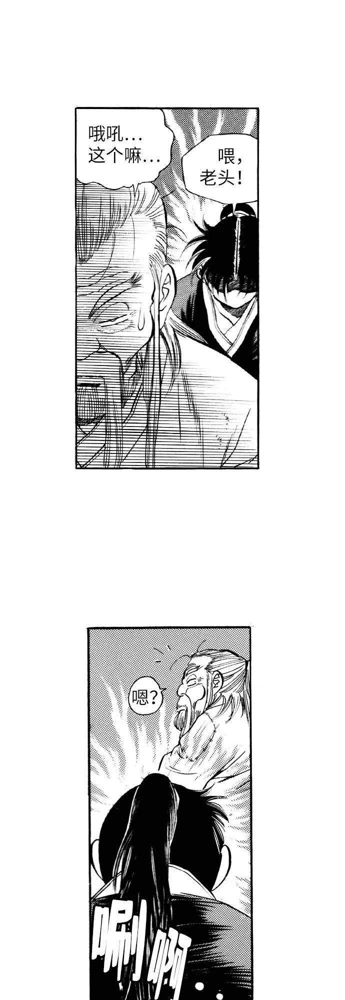 《龙飞不败》第75话 第47页