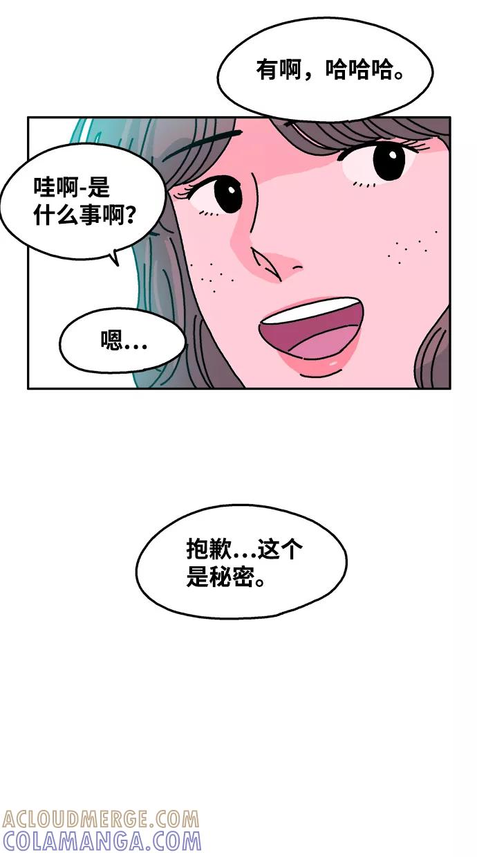 《隔壁的青梅竹马》第75话 第9页