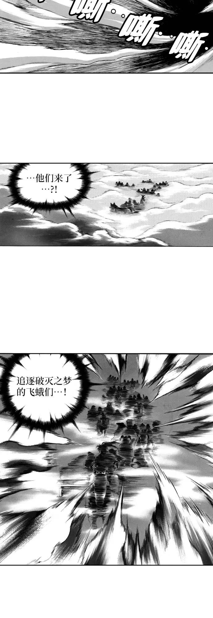 《龙飞不败》第75话 第75页