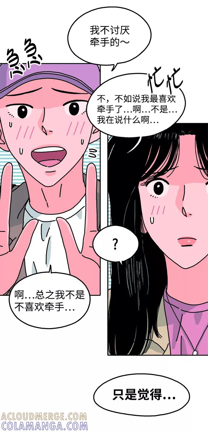 《隔壁的青梅竹马》第75话 第29页
