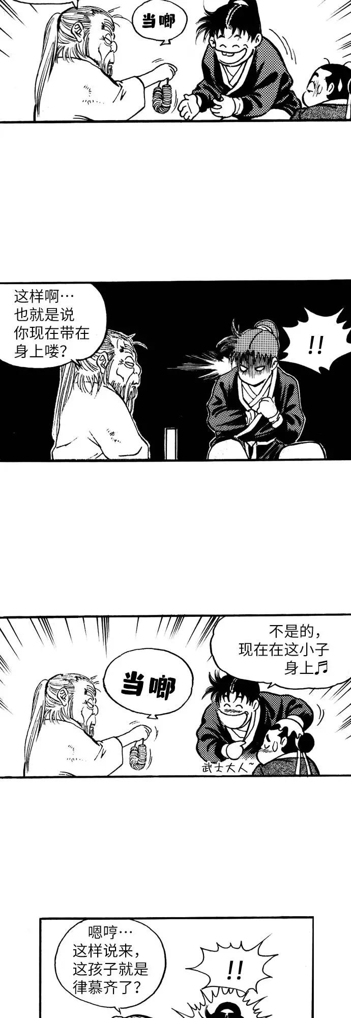 《龙飞不败》第75话 第35页