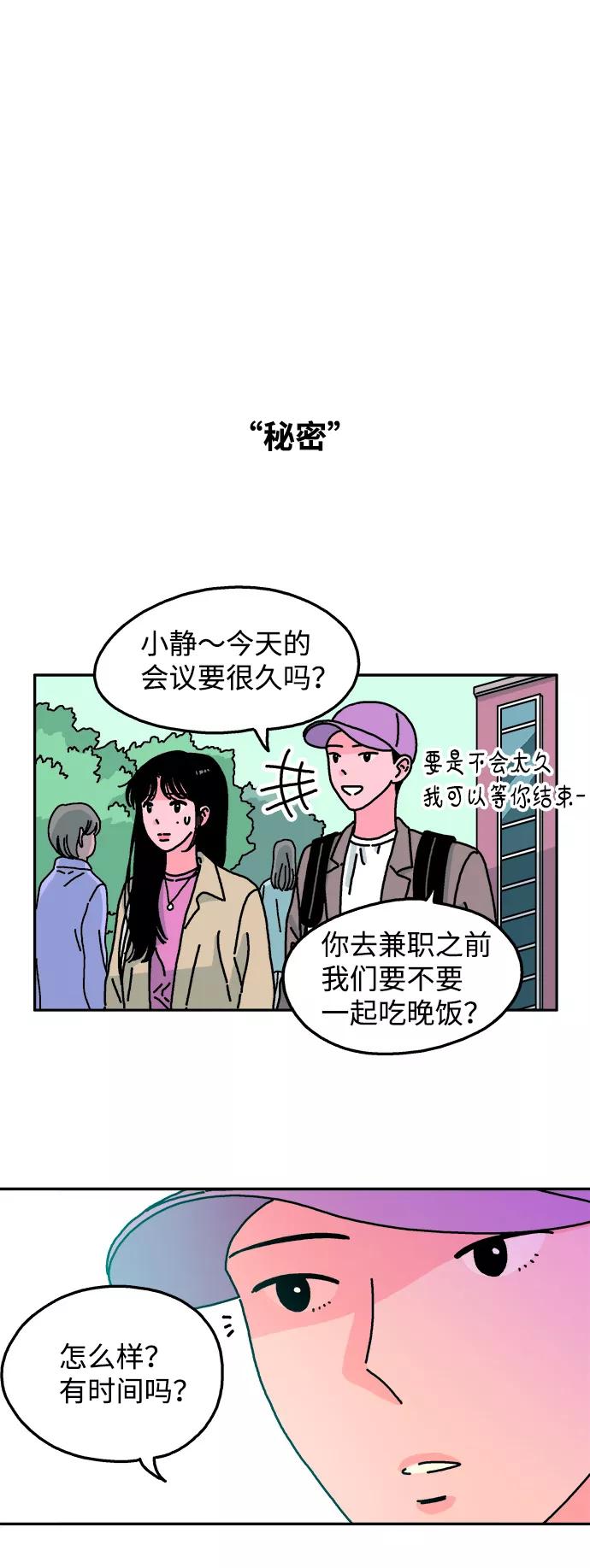 《隔壁的青梅竹马》第75话 第26页