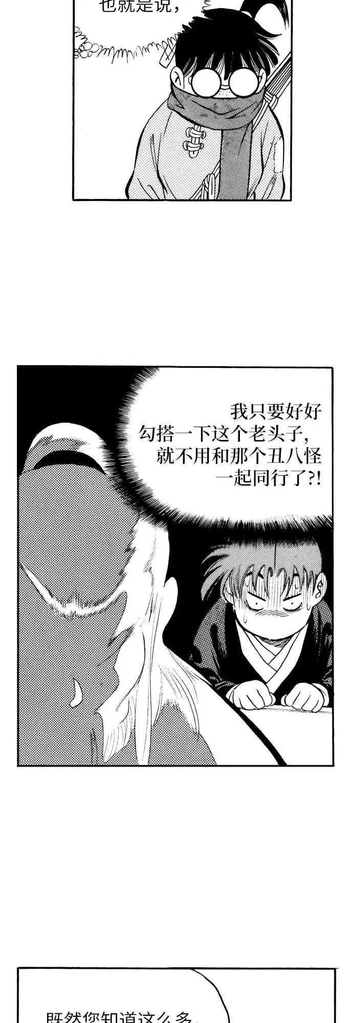 《龙飞不败》第75话 第56页