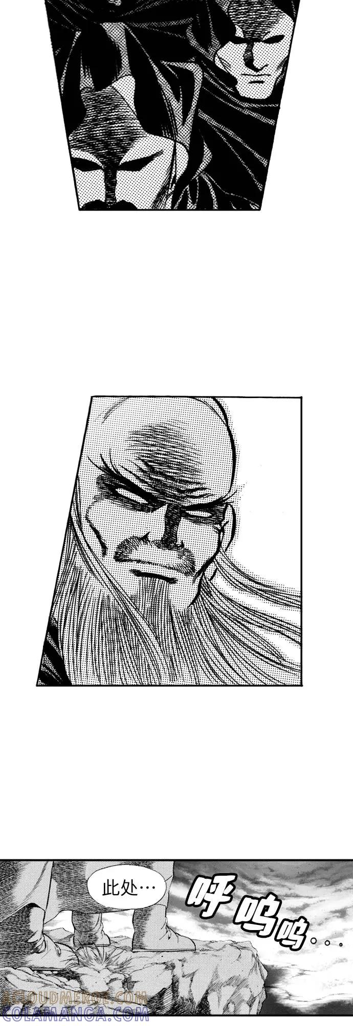 《龙飞不败》第75话 第67页