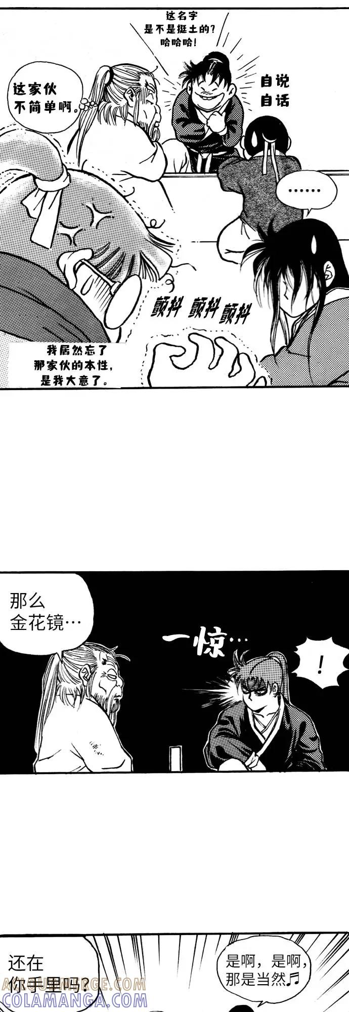 《龙飞不败》第75话 第34页