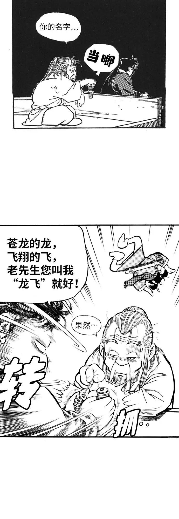 《龙飞不败》第75话 第33页