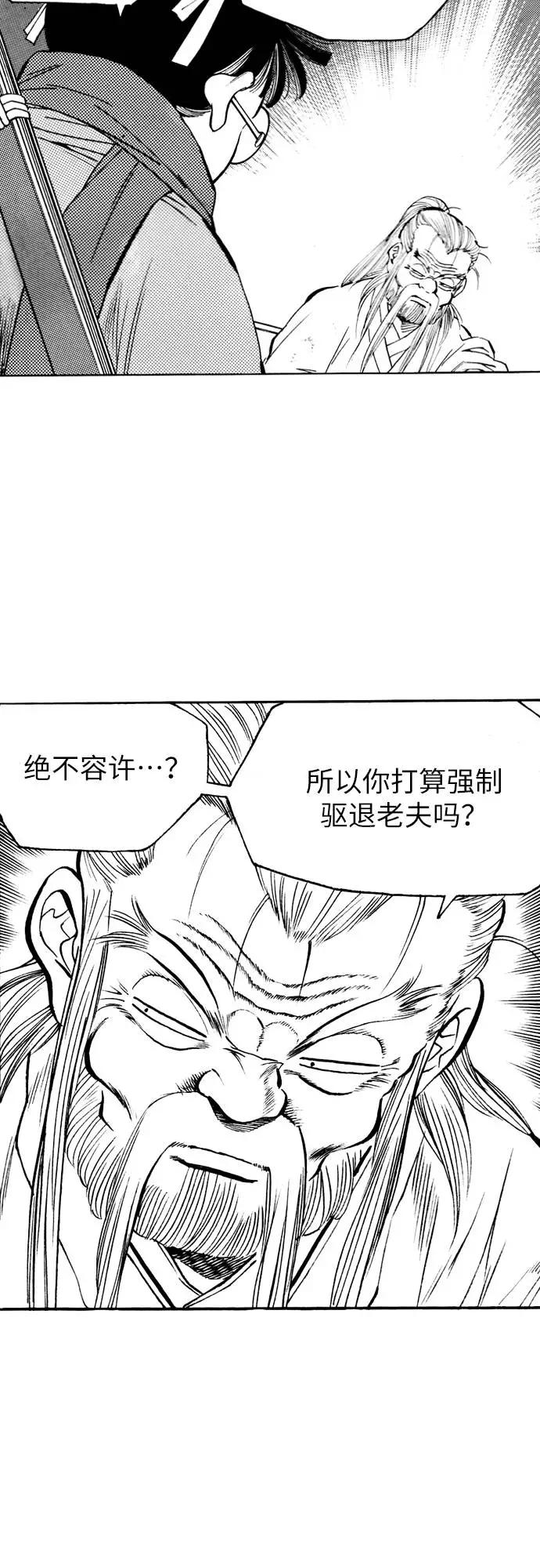 《龙飞不败》第75话 第45页