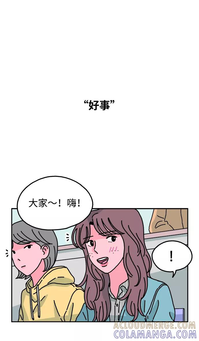 《隔壁的青梅竹马》第75话 第7页