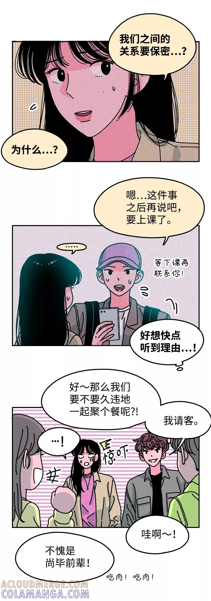 《隔壁的青梅竹马》第76话 第3页
