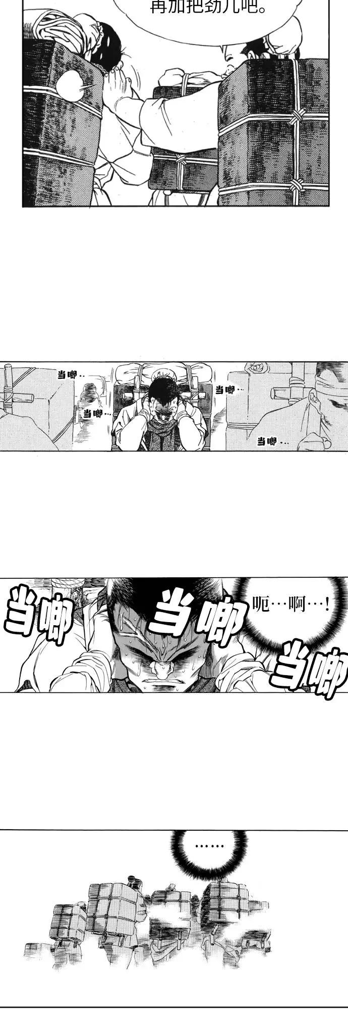《龙飞不败》第76话 第24页