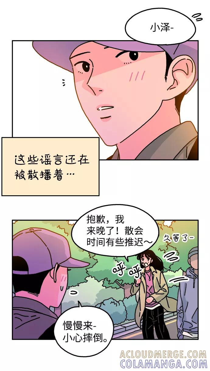 《隔壁的青梅竹马》第76话 第11页