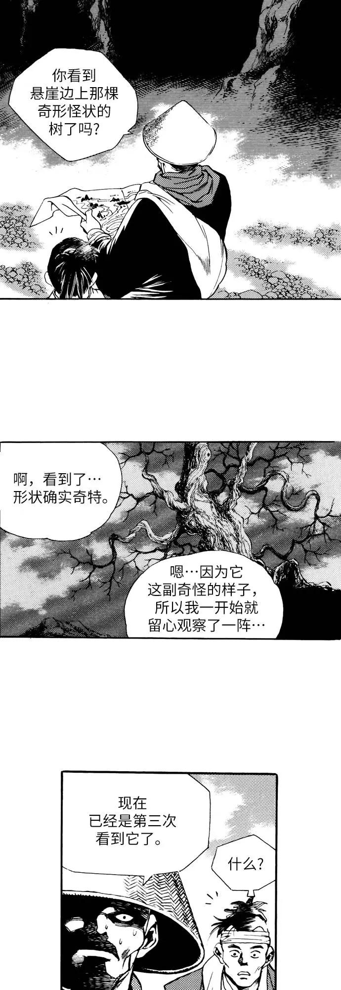 《龙飞不败》第76话 第10页