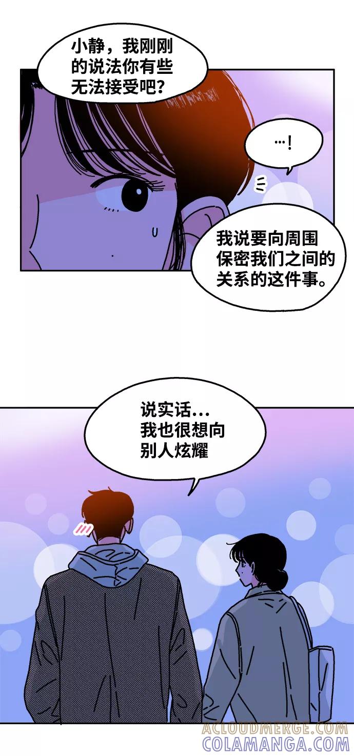 《隔壁的青梅竹马》第76话 第27页