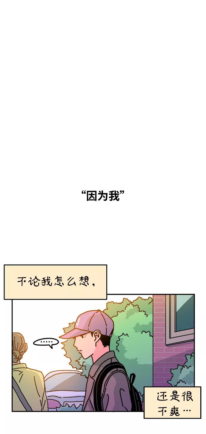 《隔壁的青梅竹马》第76话 第10页