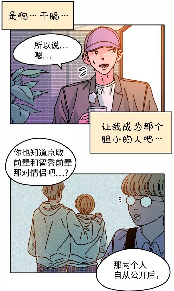 《隔壁的青梅竹马》第76话 第16页