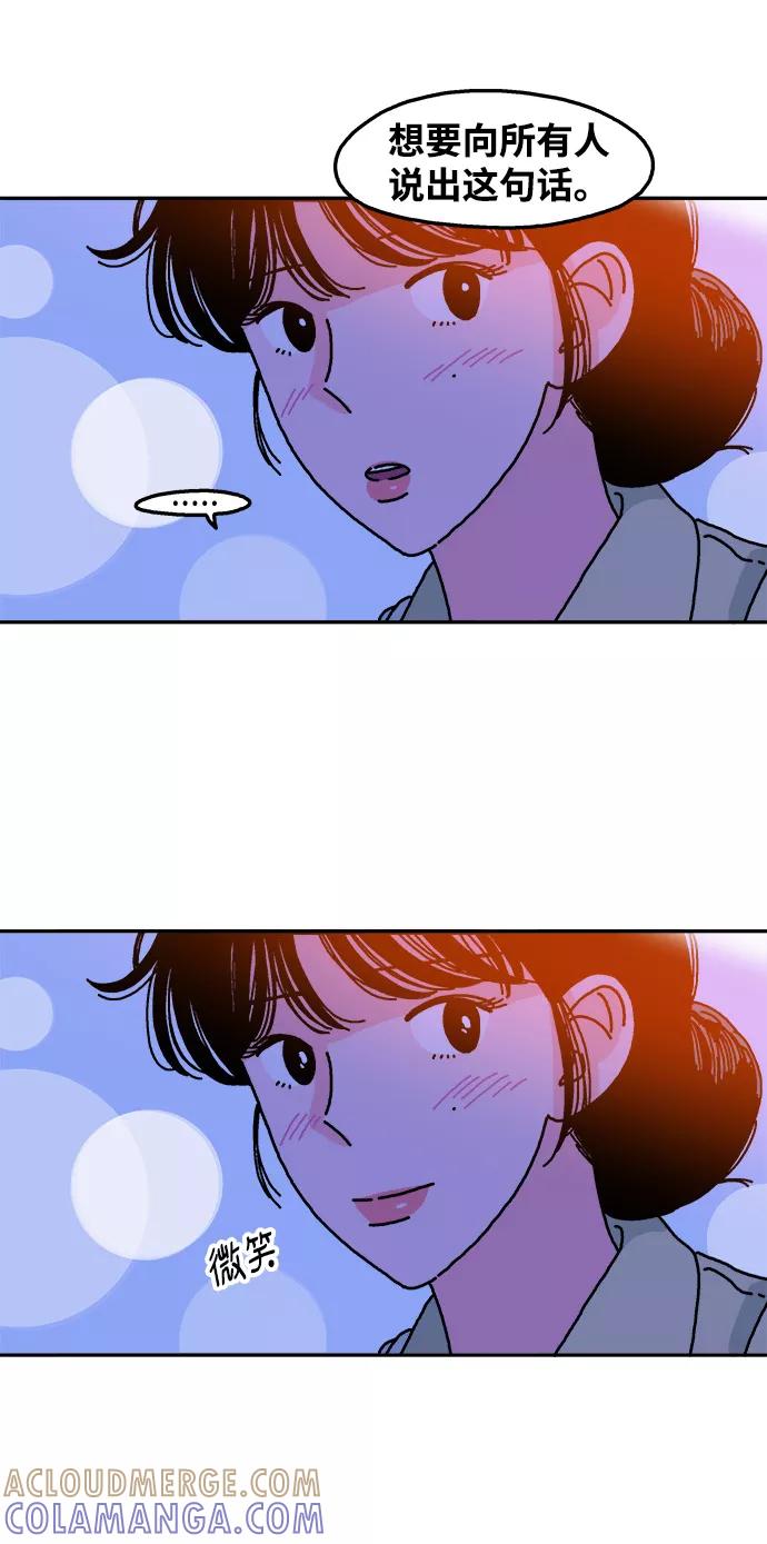 《隔壁的青梅竹马》第76话 第29页