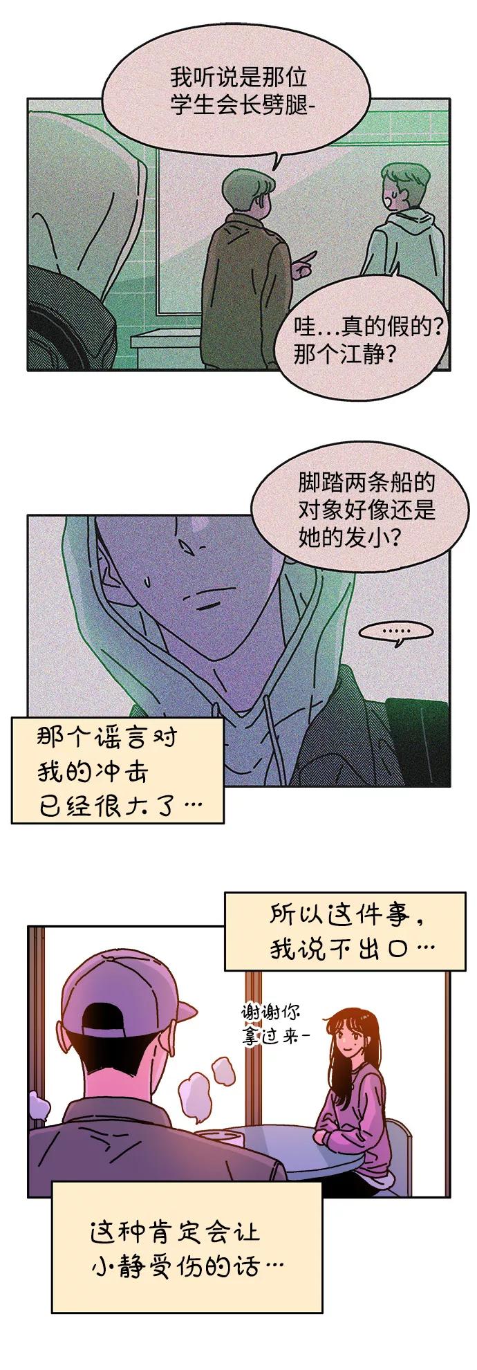 《隔壁的青梅竹马》第76话 第14页