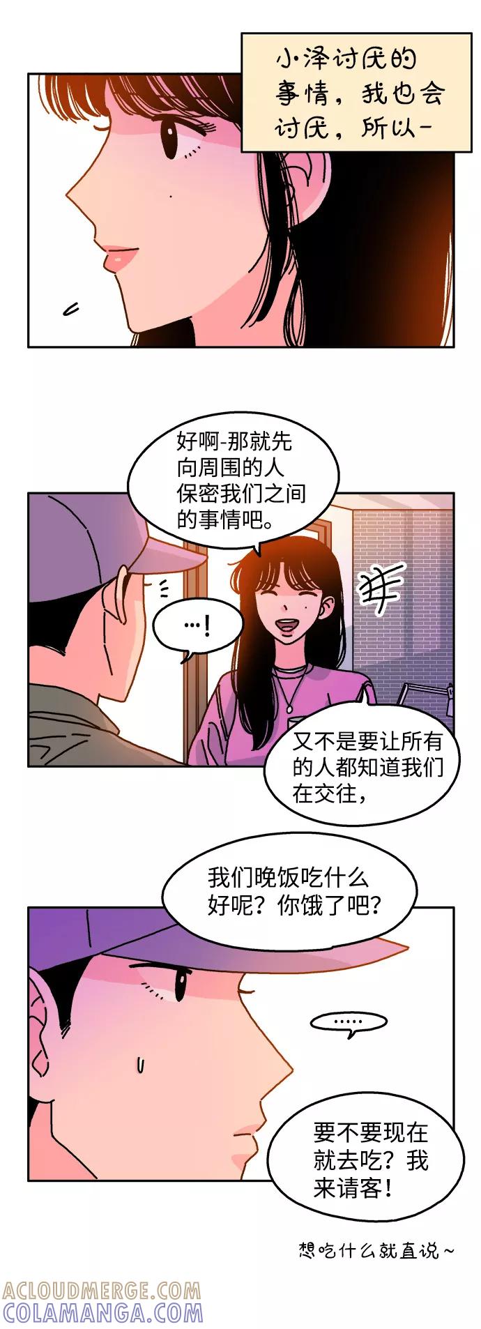 《隔壁的青梅竹马》第76话 第19页