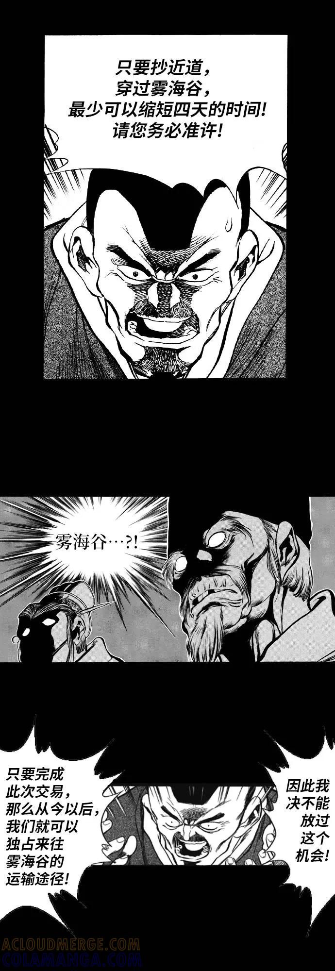 《龙飞不败》第76话 第15页