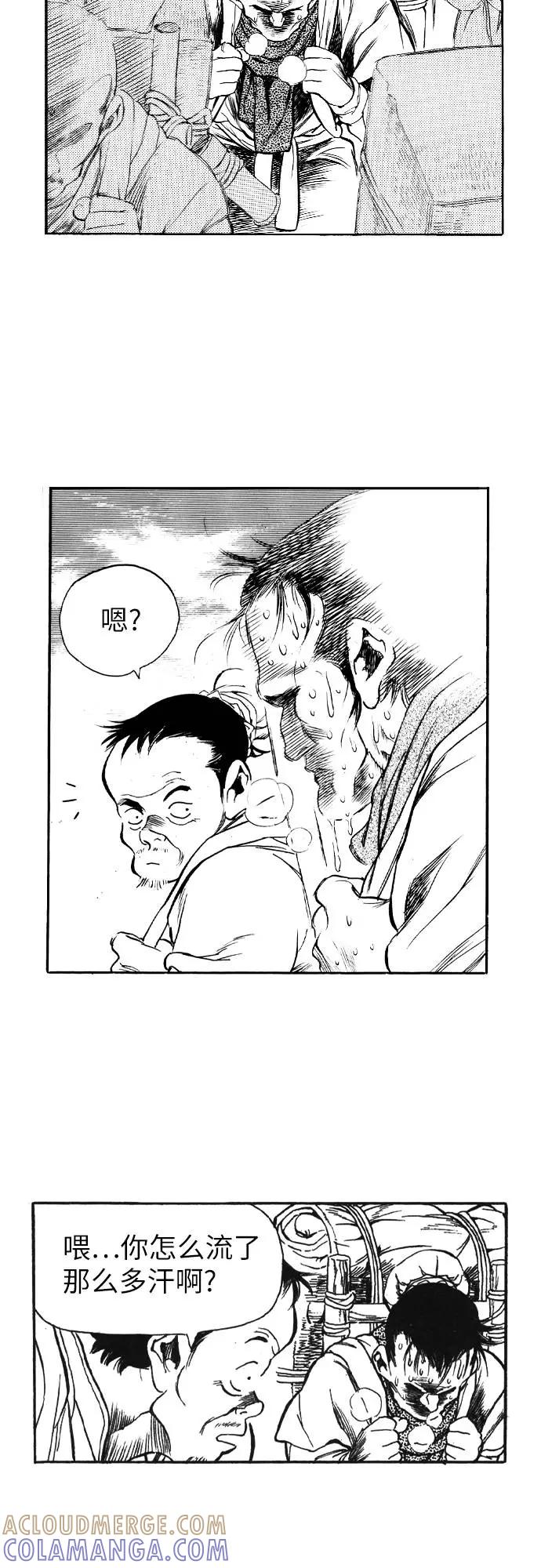 《龙飞不败》第76话 第21页
