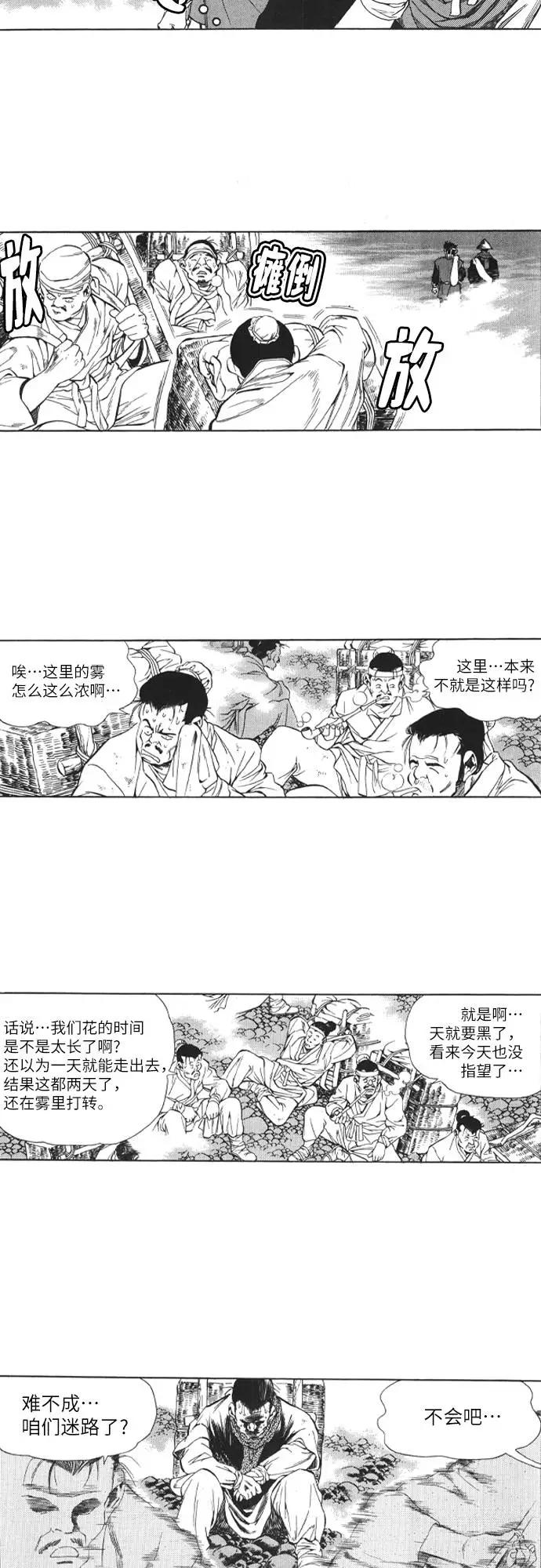 《龙飞不败》第76话 第6页