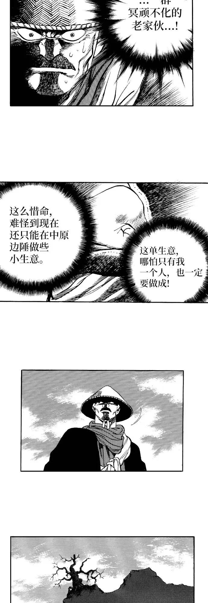 《龙飞不败》第76话 第18页