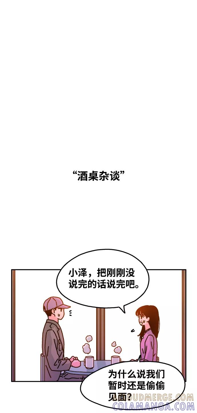 《隔壁的青梅竹马》第76话 第15页