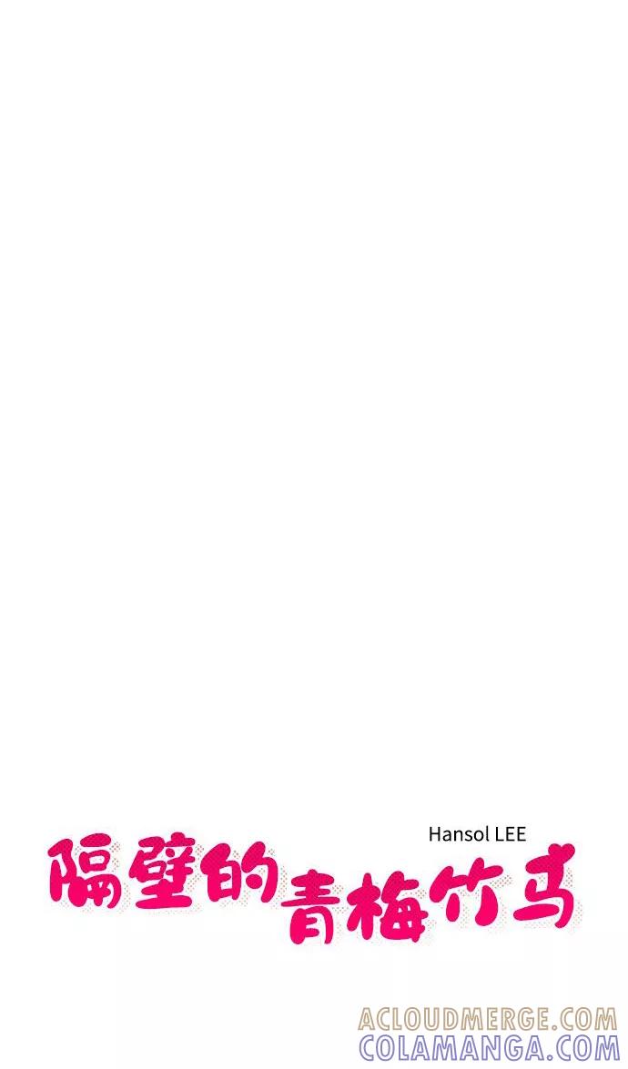 《隔壁的青梅竹马》第76话 第7页