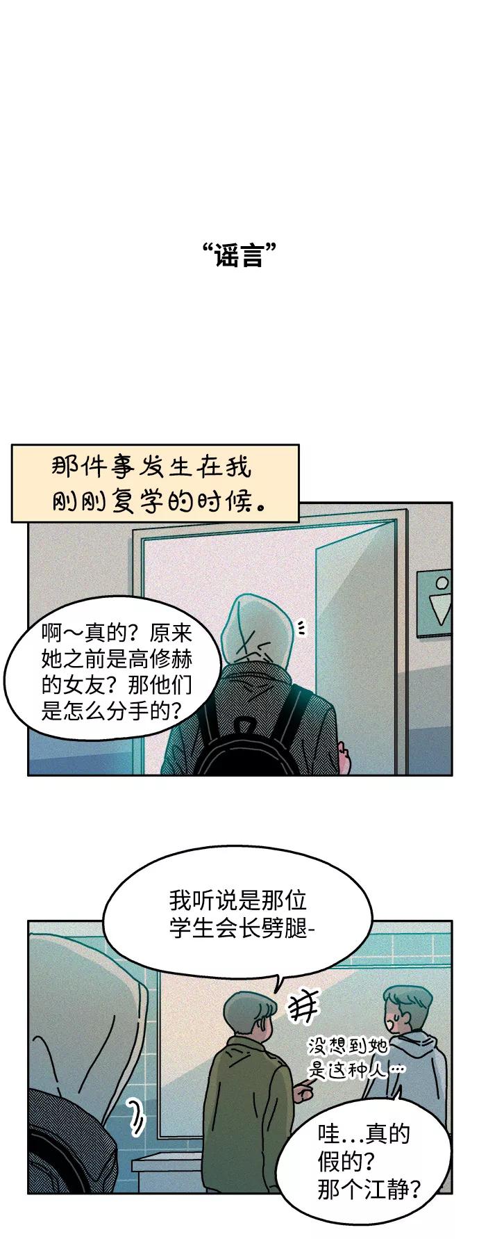 《隔壁的青梅竹马》第76话 第8页