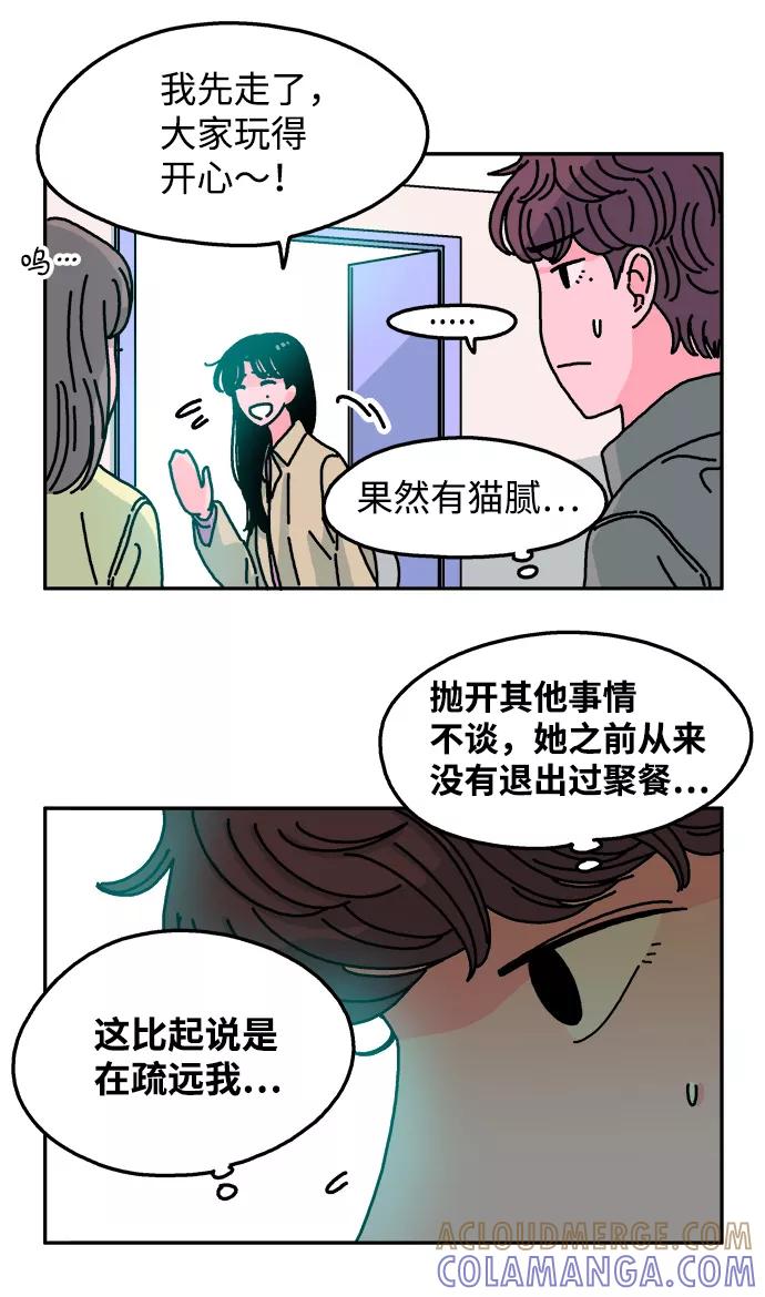 《隔壁的青梅竹马》第76话 第5页