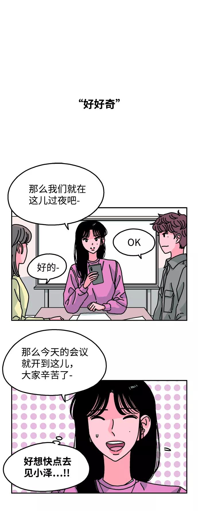 《隔壁的青梅竹马》第76话 第2页