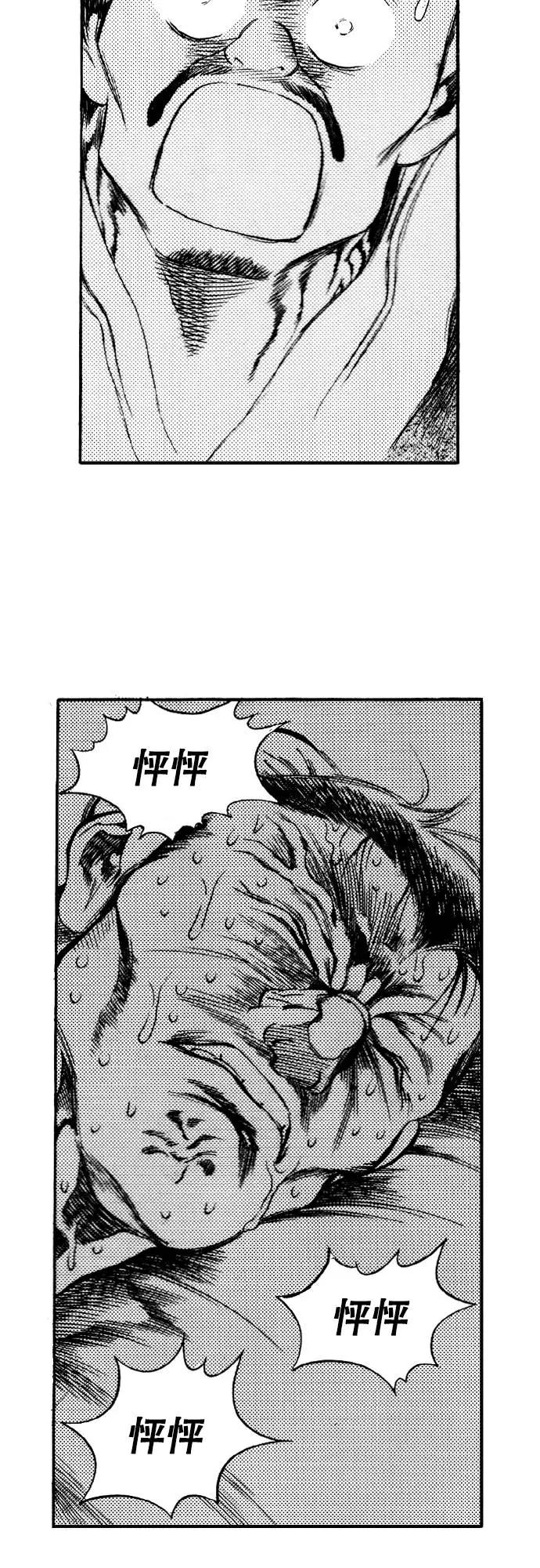 《龙飞不败》第76话 第32页