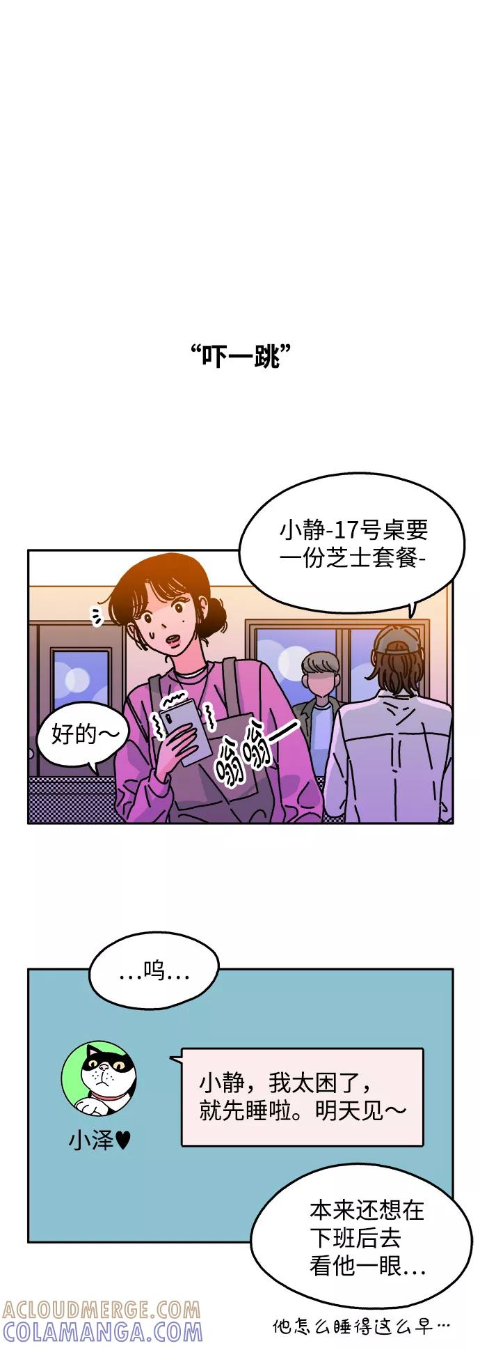 《隔壁的青梅竹马》第76话 第23页