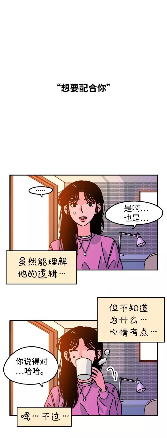 《隔壁的青梅竹马》第76话 第18页
