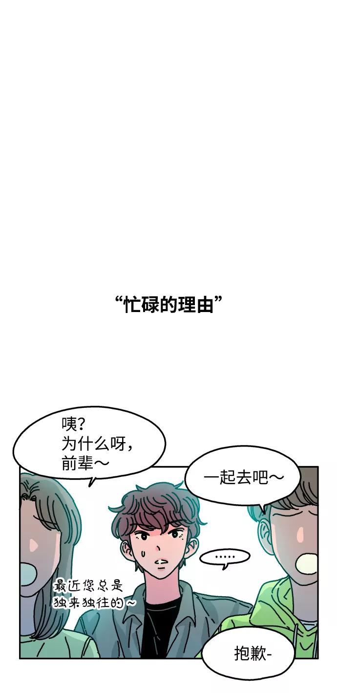《隔壁的青梅竹马》第76话 第4页