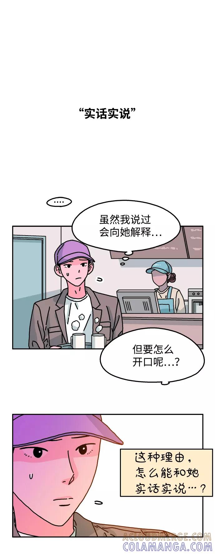 《隔壁的青梅竹马》第76话 第13页