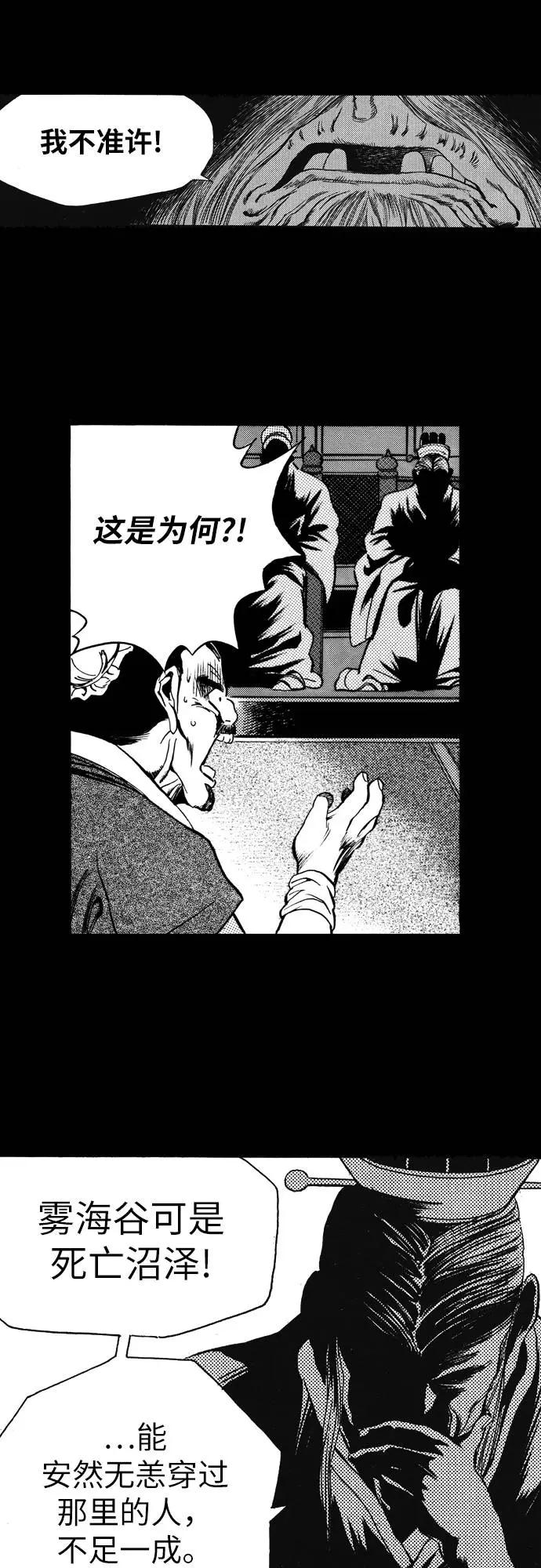 《龙飞不败》第76话 第16页