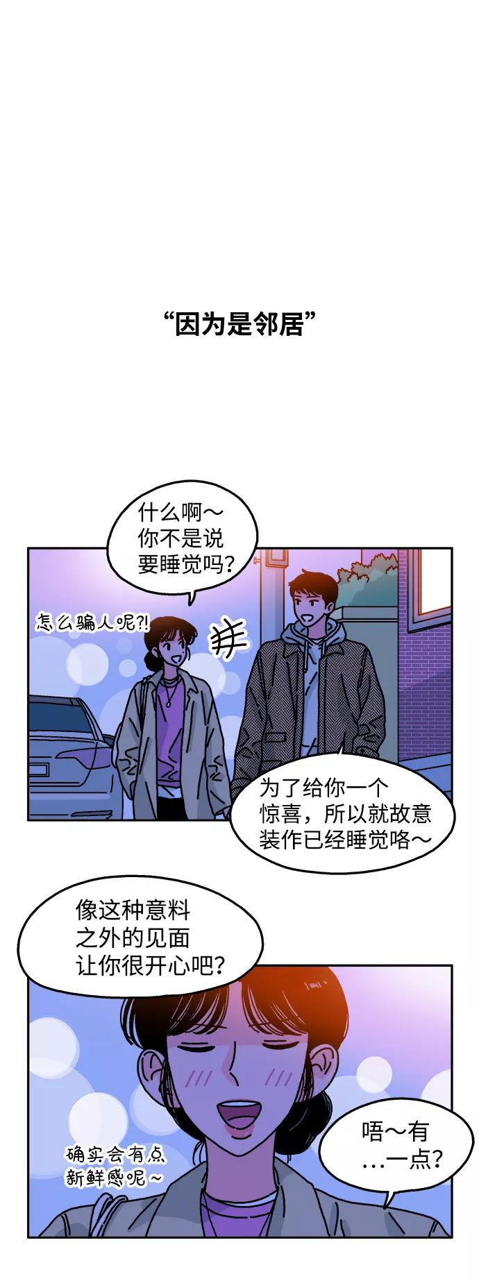 《隔壁的青梅竹马》第76话 第26页