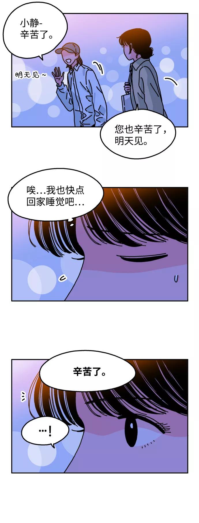 《隔壁的青梅竹马》第76话 第24页