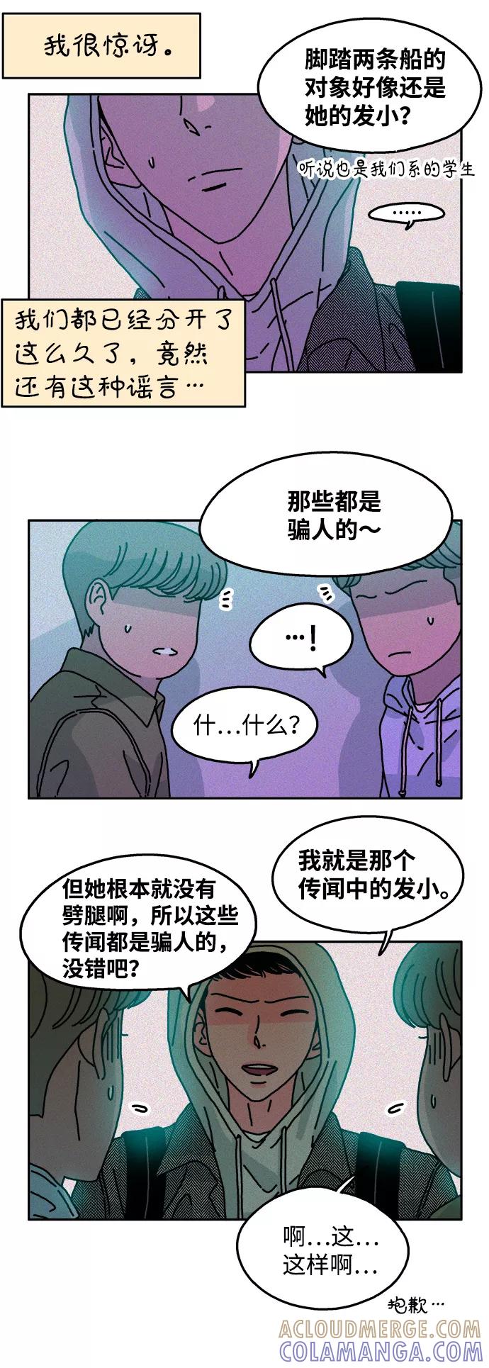 《隔壁的青梅竹马》第76话 第9页
