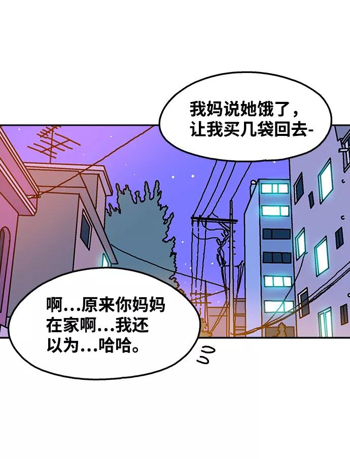 《隔壁的青梅竹马》第76话 第34页