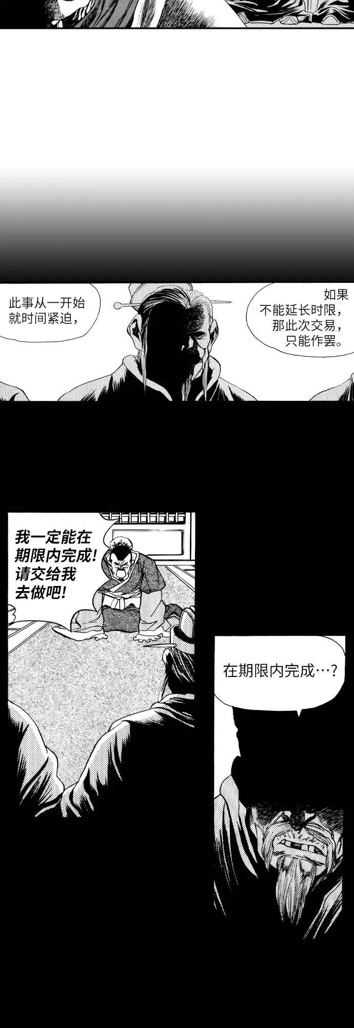 《龙飞不败》第76话 第14页