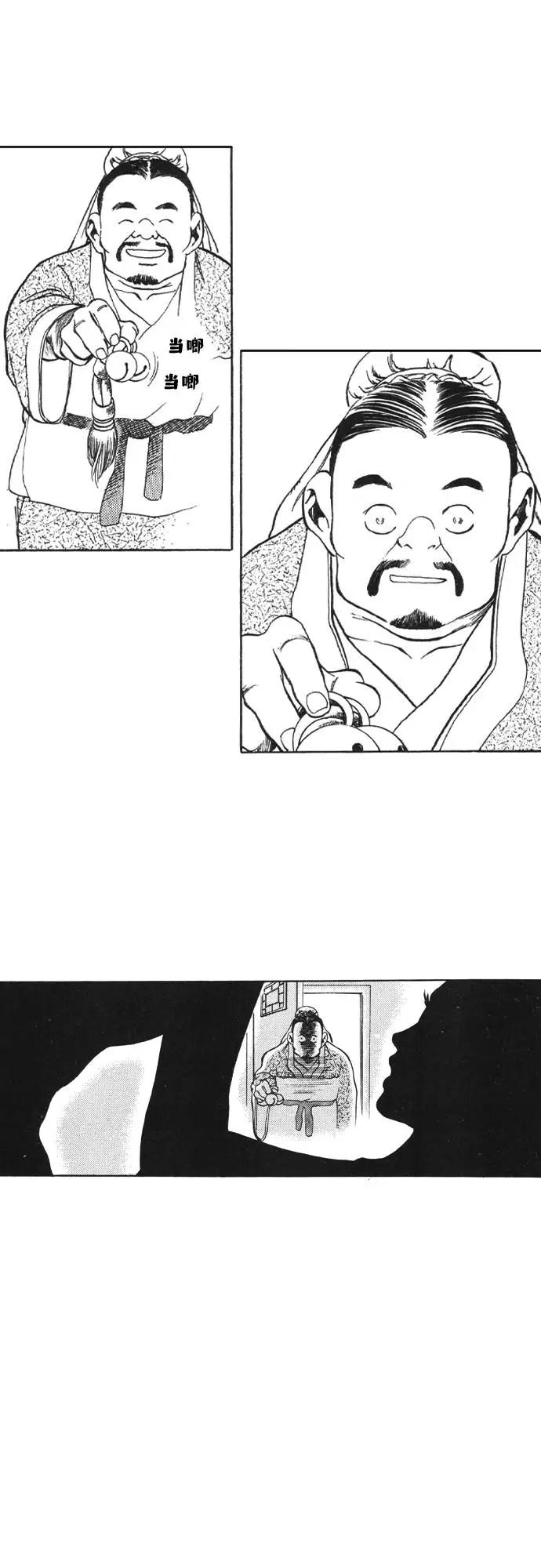 《龙飞不败》第76话 第30页