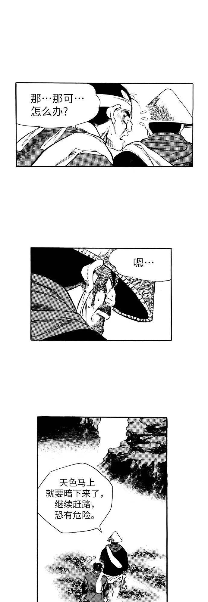 《龙飞不败》第76话 第12页